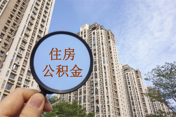 遵义房贷逾期可以取公积金吗（房贷逾期不能提公积金）