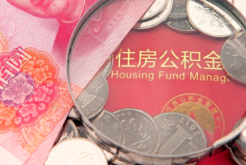 遵义离职后公积金没有封存可以取吗（离职后公积金未封存）