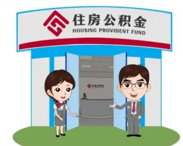 遵义房子全款能取公积金吗（全款买房可以取公积金）